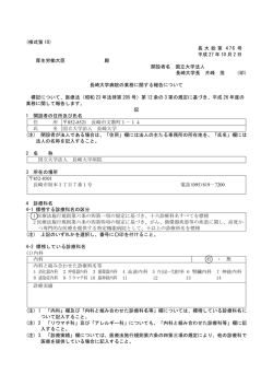 長崎大学病院（PDF：3981KB） - 地方厚生（支）局