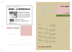 技術論文 - 日本バルカー工業株式会社
