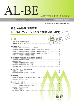 新春 - 日本ガス機器検査協会