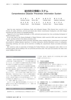 総合防災情報システム - JRC 日本無線株式会社