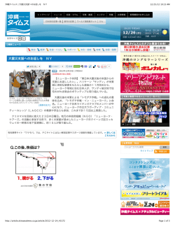 沖縄タイムス | 大震災支援へのお返しを NY