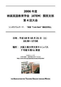プログラム - ATEM映画英語教育学会