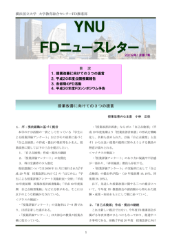 第7号 - 横浜国立大学 高大接続・全学教育推進センター