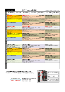 MCTチャンネル番組表 - MCT｜南九州ケーブルテレビネット