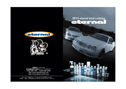2013 eternal total catalog