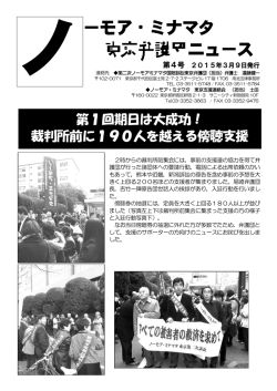 東京弁護団ニュース第4号 - ノーモア・ミナマタ第2次訴訟弁護団