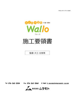 施工要領書 - Wal10.jp