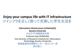 Enjoy your campus life with IT infrastructure ITインフラを