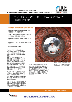 Corona Probeカタログ（日本語） (PDF : 394KB)