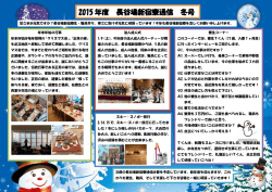 長谷場新宿寮通信 2015年冬号(pdf 395KB)