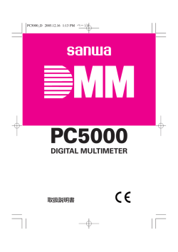 PC5000 - 三和電気計器