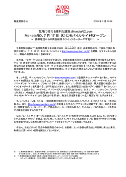MonotaRO、7 月 17 日（木）にモバイルサイトをオープン