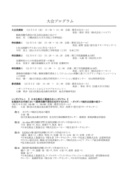 大会プログラム・ポスター発表 詳細 - 日本動物実験代替法学会 第27回