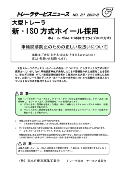 ISO方式 - 日本自動車車体工業会