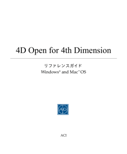 4D Open for 4th Dimension リファレンスガイド