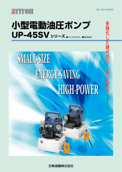 UP-45SVシリーズ
