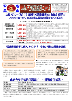 NO.082 PDF ダウンロード - 日本航空の不当解雇撤回をめざす国民支援