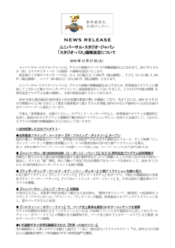 ユニバーサル・スタジオ・ジャパン 「スタジオ・パス」価格改定について