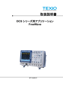 Freewave323 マニュアル（日本語）