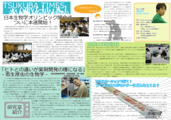 Vol.2 8/20 - 国際生物学オリンピック日本委員会（JBO）
