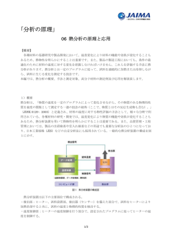 分析の原理 - JAIMA 一般社団法人 日本分析機器工業会