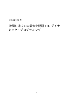 Chapter 8 - econ.keio.ac.jp
