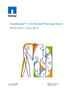 SnapManager 7.1 for Microsoft Exchange Server