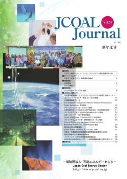 JCOAL Journal Vol.34 2016年5月号