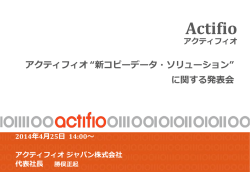 Actifio アクティフィオ 会社概要 本社 - BZ-cast