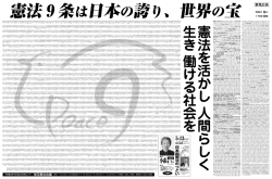 意見広告 - 埼玉県高等学校教職員組合