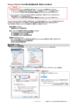 Windows7でBizSTATIONの電子証明書を取得・更新されるお客さま