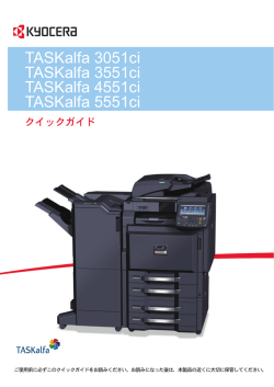 TASKalfa 5551ci/4551ci/3551ci/3051ci クイックガイド