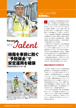 Person of Talent～空港を支えるプロフェッショナル