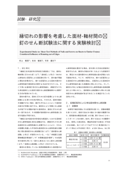 縁切れの影響を考慮した面材 - 一般財団法人日本建築総合試験所