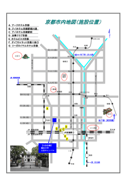 京都市内地図（施設位置）