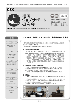 「2013年度 福岡ジョブサポート 事業説明会」を実施