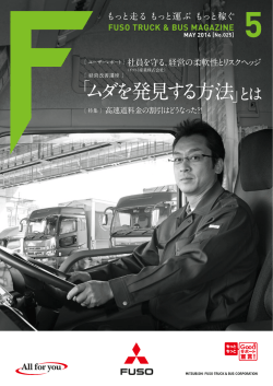 MAY 2014 - Mitsubishi Fuso Truck and Bus Corporation