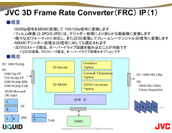 JVC 3D Frame Rate Converter（FRC） IP（1）