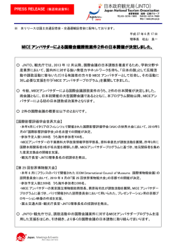 MICEアンバサダーによる国際会議誘致案件2件の日本開催が決定しました