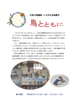 花見川図書館 4・5月の企画展示