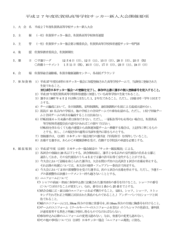 要項（ PDF ） - 佐賀県サッカー協会