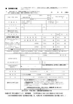 「証明書交付願」(PDF:197KB)