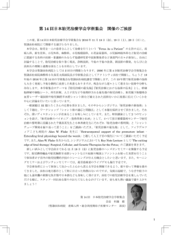 第14回日本胎児治療学会学術集会 抄録集(PDF : 4.05 MB)