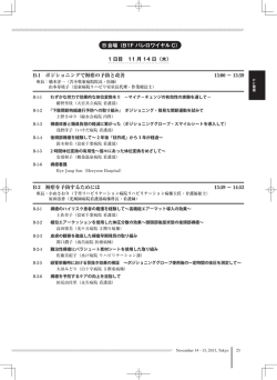 PC発表 - 日本コンベンションサービス