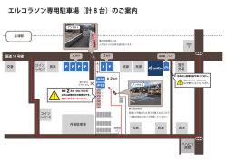 専用駐車場 詳細MAP（PDF）