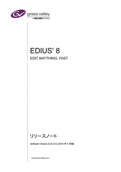 EDIUS 8 リリースノート Ver.8.20b312