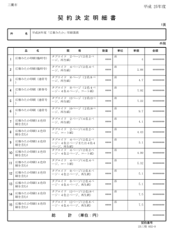 決定明細書(PDFファイル 66KB)