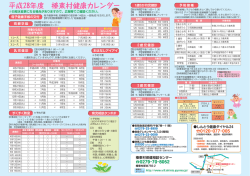 榛東村健康カレンダー（PDF）