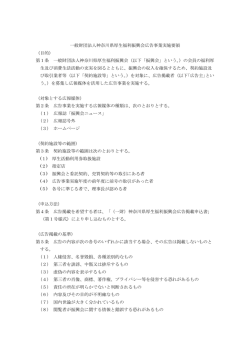 バナー広告掲載要領 - 一般財団法人 神奈川県厚生福利振興会