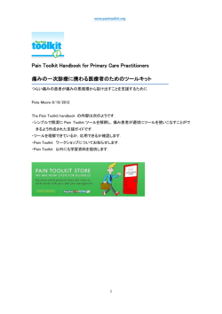 Pain Toolkit Handbook for Primary Care Practitioners 痛みの一次